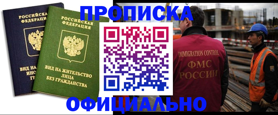 временная прописка в Шахтах