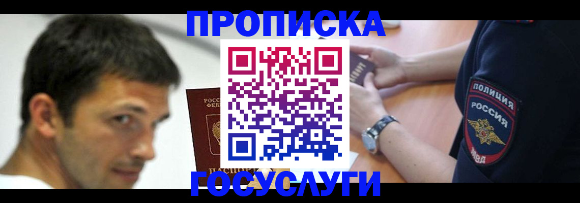 где прописаться в Шахтах