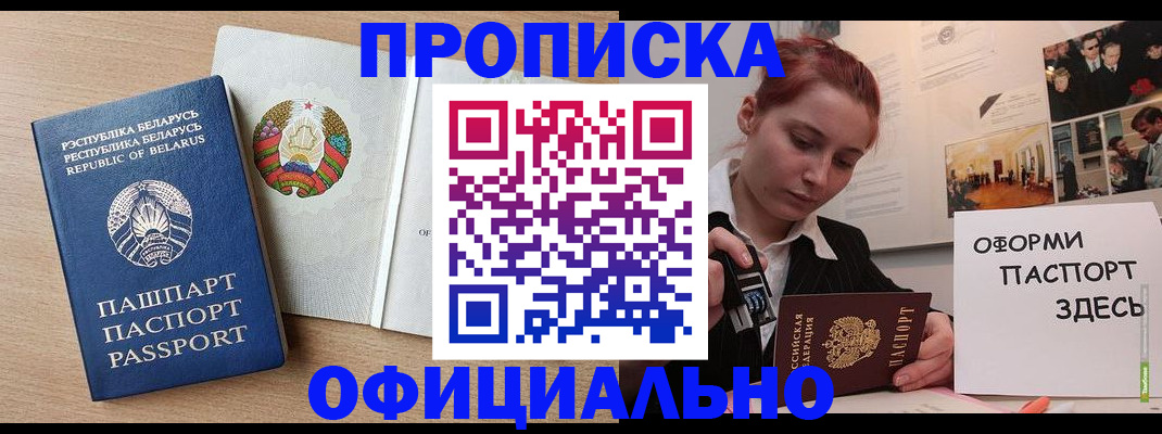 прописка для работы в Шахтах