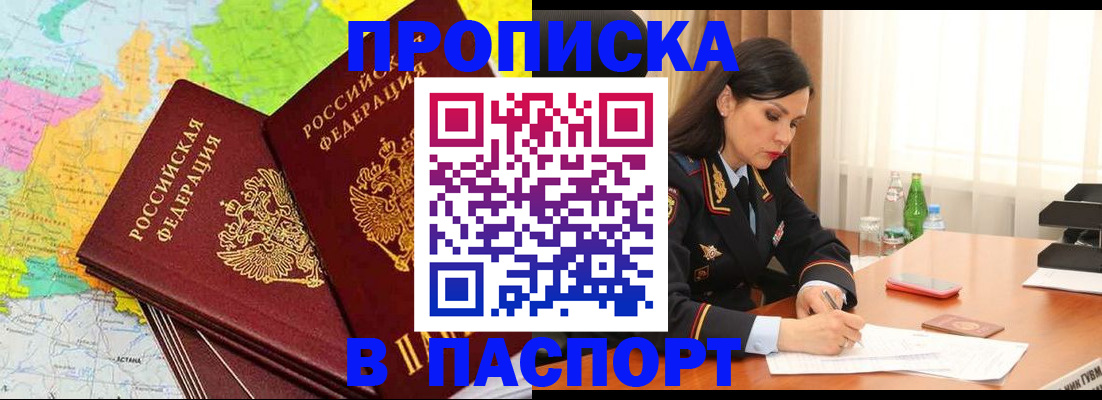 временная регистрация для всех в Шахтах